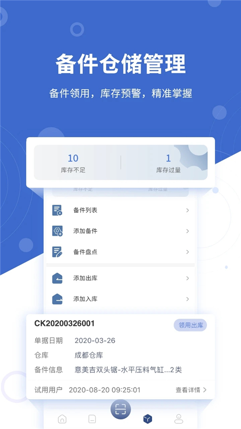 设备云维保app