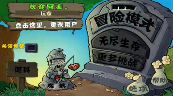 植物大战僵尸1完整汉化版