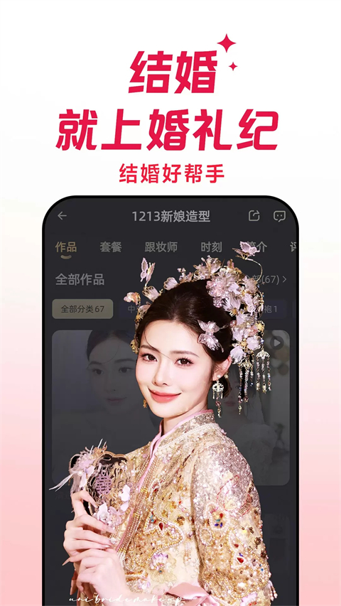 婚礼纪App