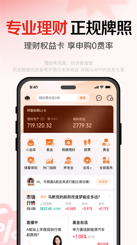 京东金融App