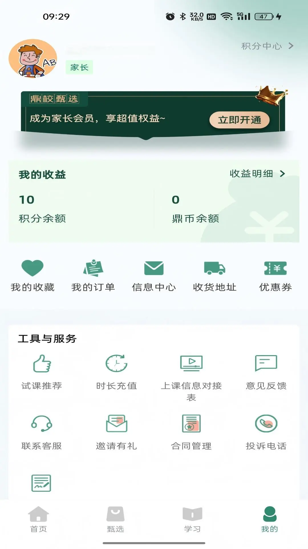 鼎校甄选app安卓版