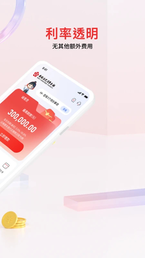 南银法巴消金App