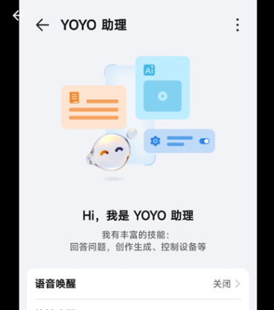 YOYO助理官方版app(MagicVoice)
