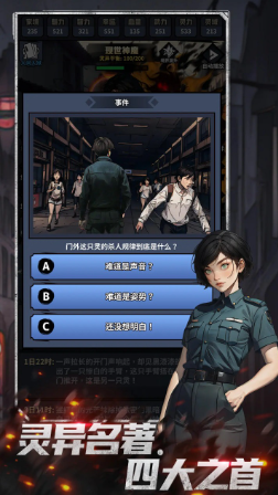 神秘复苏手游