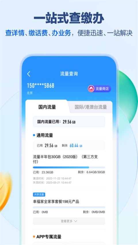 中国河南移动app新版