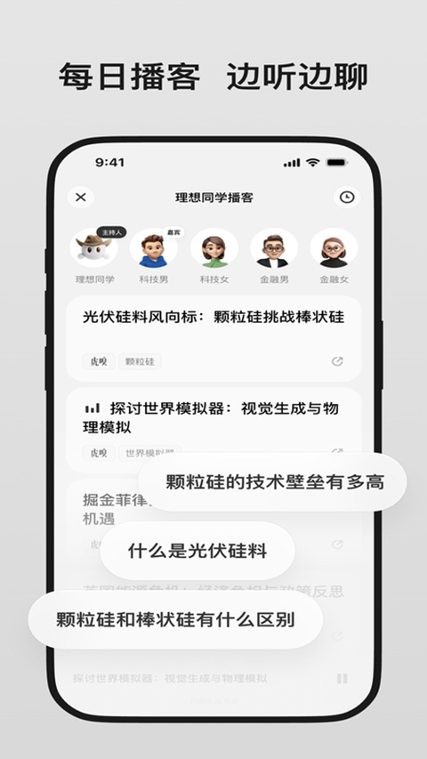 理想同学App