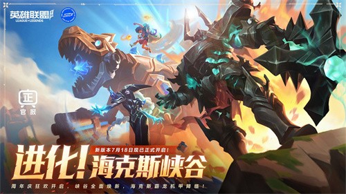 英雄联盟手游安卓版