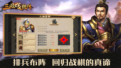 三国戏魏传