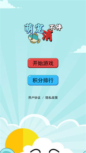 萌宠消不停