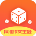 作文素材公社app软件