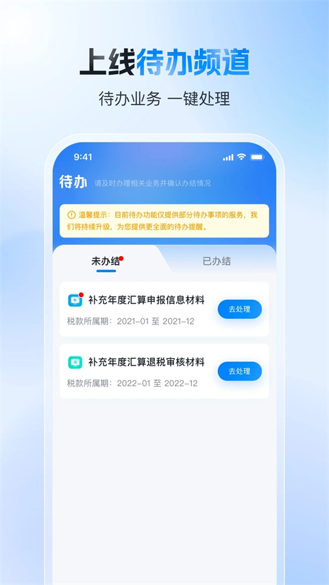 自然人电子税务局app