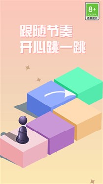 跳一跳单机