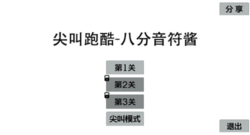 八分音符酱正式版