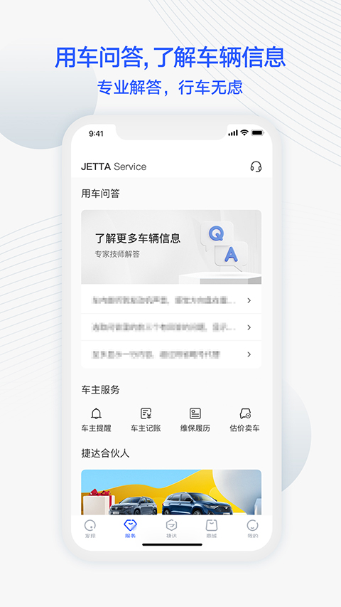 JETTA捷达App