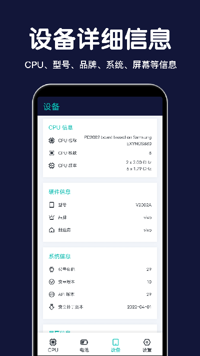 cpu设备信息