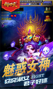我欲齐天手游疯狂版