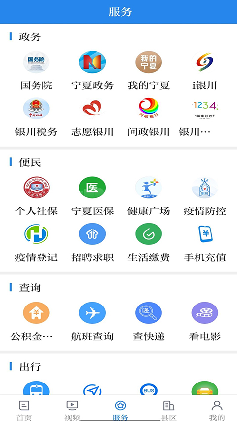 银川发布手机客户端