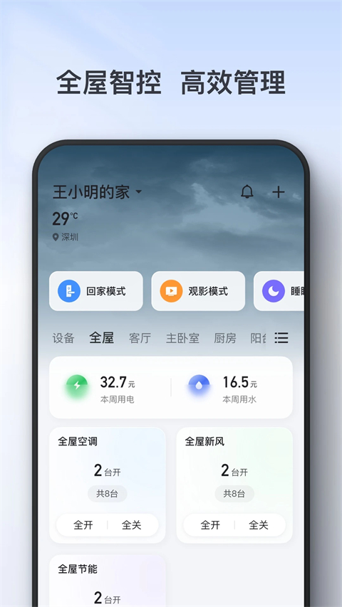 TCL智能锁APP