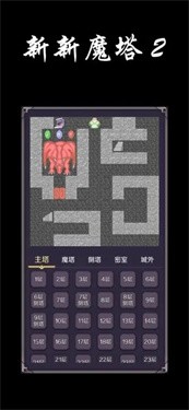新新魔塔2手机版