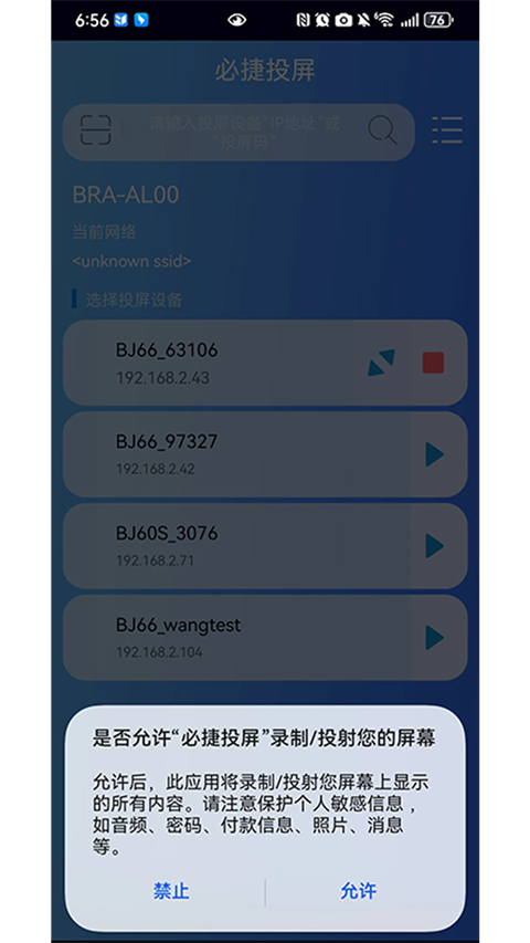 必捷投屏app
