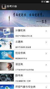 报考大咖