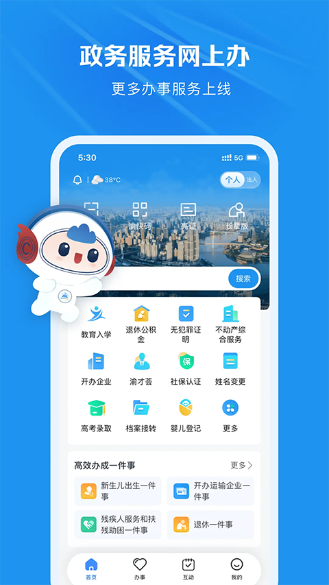 重庆市政府App(渝快办)