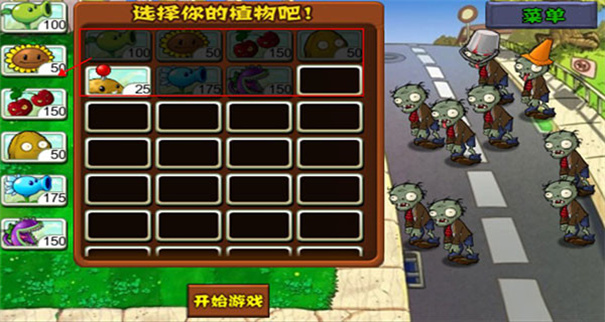 植物大战僵尸经典原版手机版