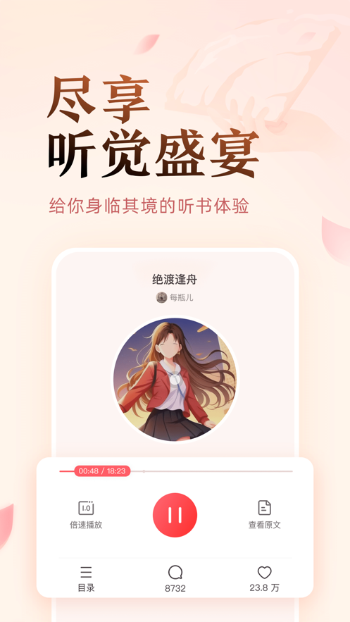 盐言故事app官方版