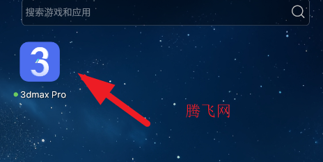 3dmax Pro手机app 3dmax Pro手机app