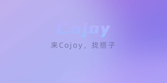 甜U玩伴app最新版(Cojoy) 甜U玩伴app最新版(Cojoy)
