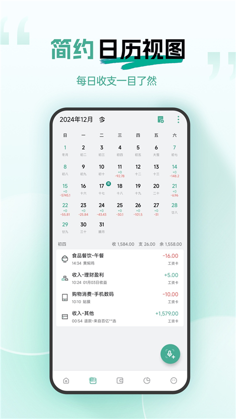 一木记账app