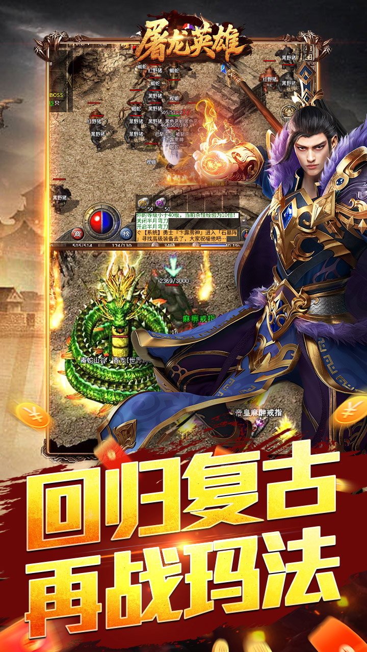 屠龙英雄豪杰复古铭文三职
