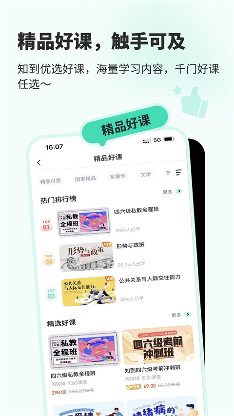 智慧树网App