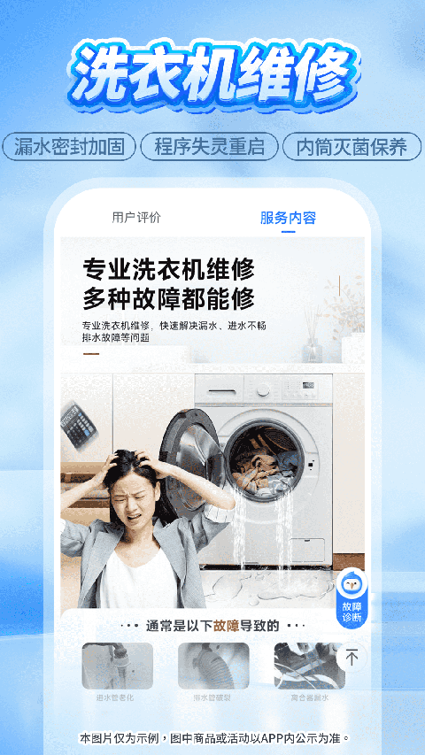 啄木鸟家庭维修app