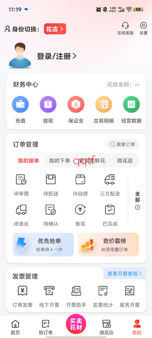 花娃鲜花平台官方版