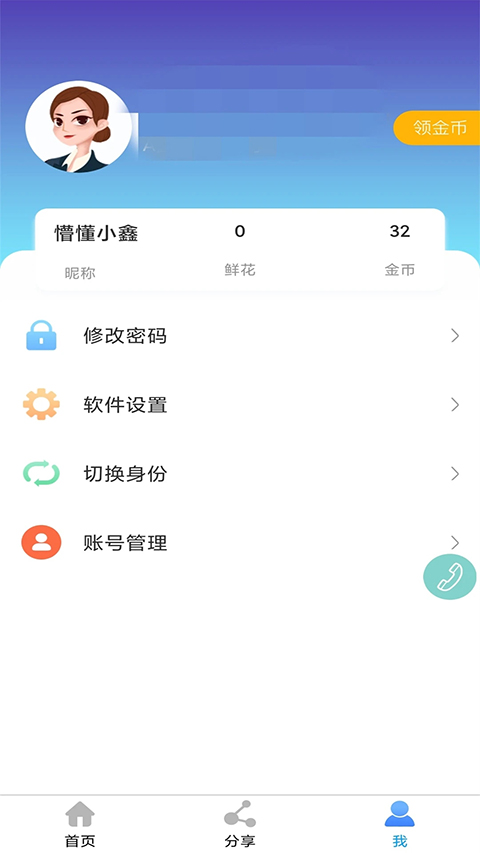 鑫考云校园app