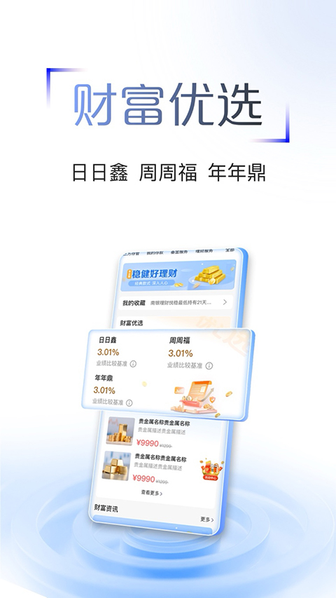 江苏农商行手机银行App