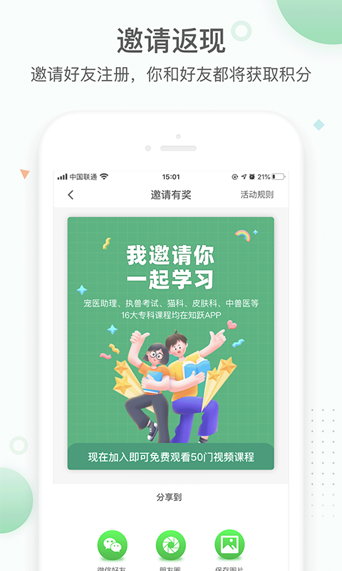 知跃app