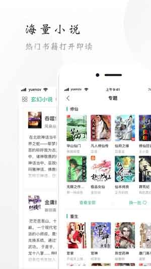 开阅小说app软件