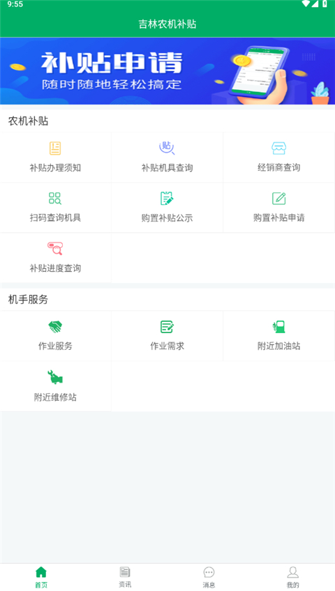 吉林农机补贴App最新版