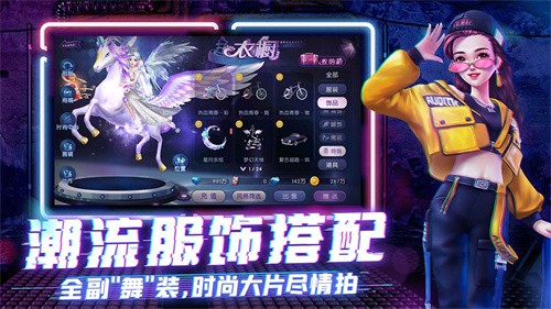劲舞团最新版