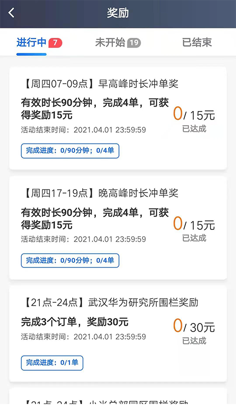 斑马司机端app