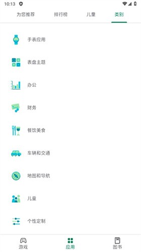 谷歌应用市场
