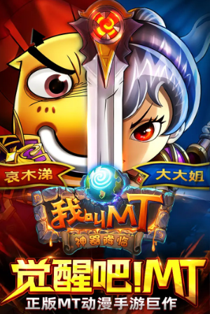 我叫mt