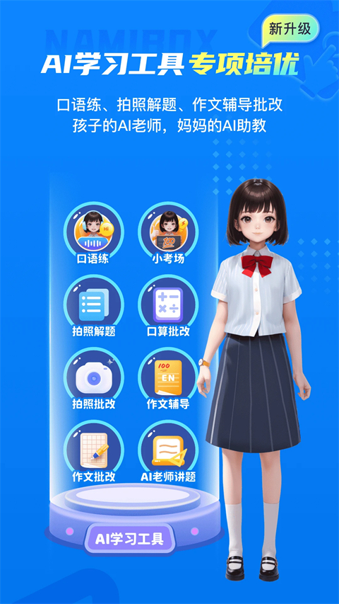 纳米盒小学英语免费版