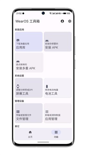 wearos工具箱捐赠版