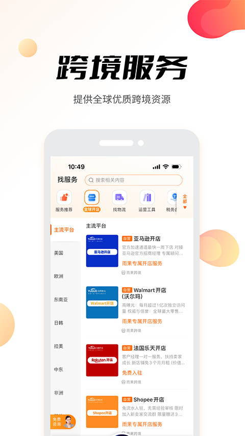 雨果跨境app