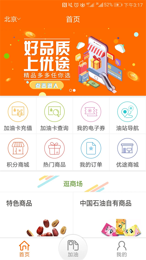 中油好客e站app