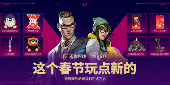 掌上无畏契约app官方版 掌上无畏契约app官方版
