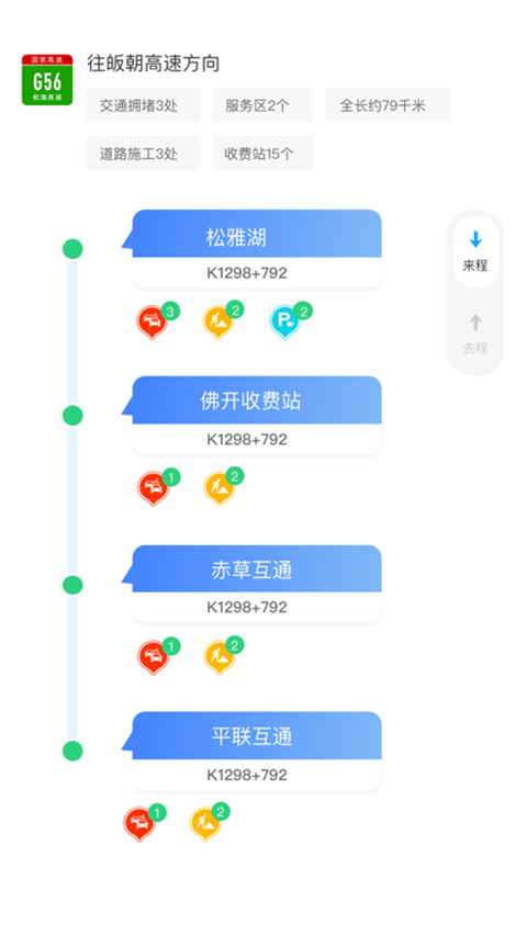 湖南高速通官方版